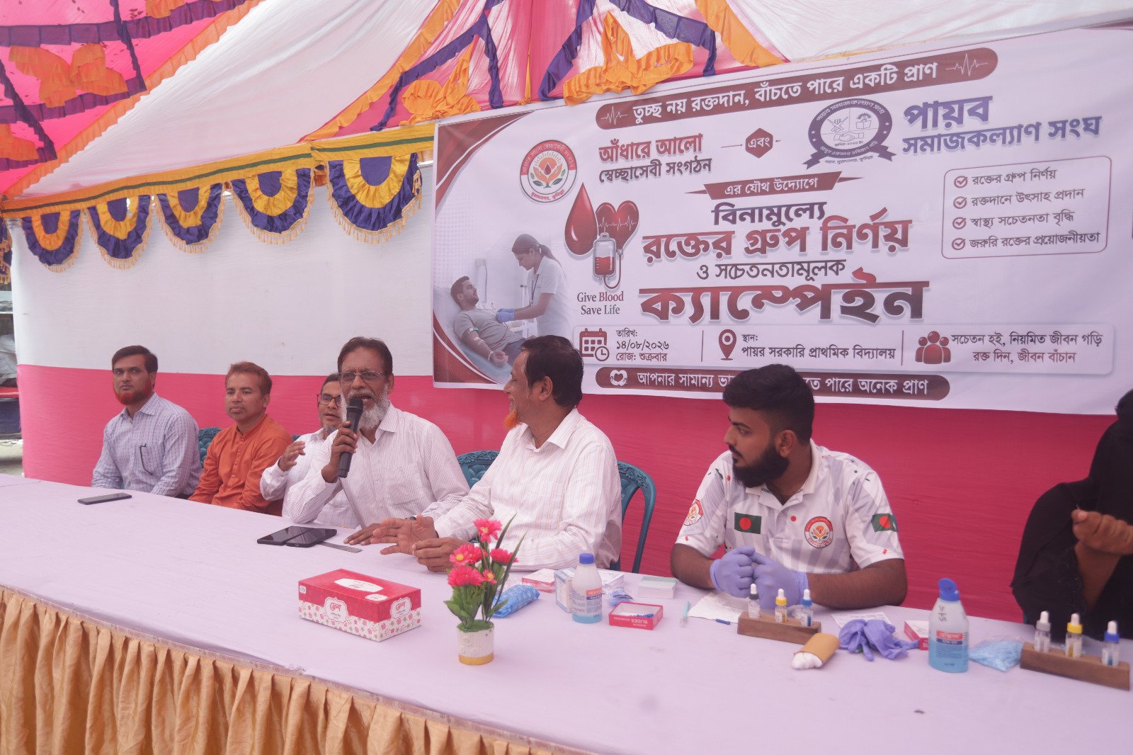 রক্তের গ্রুপ নির্ণয় ক্যাম্পেইনে অতিথিবৃন্দ