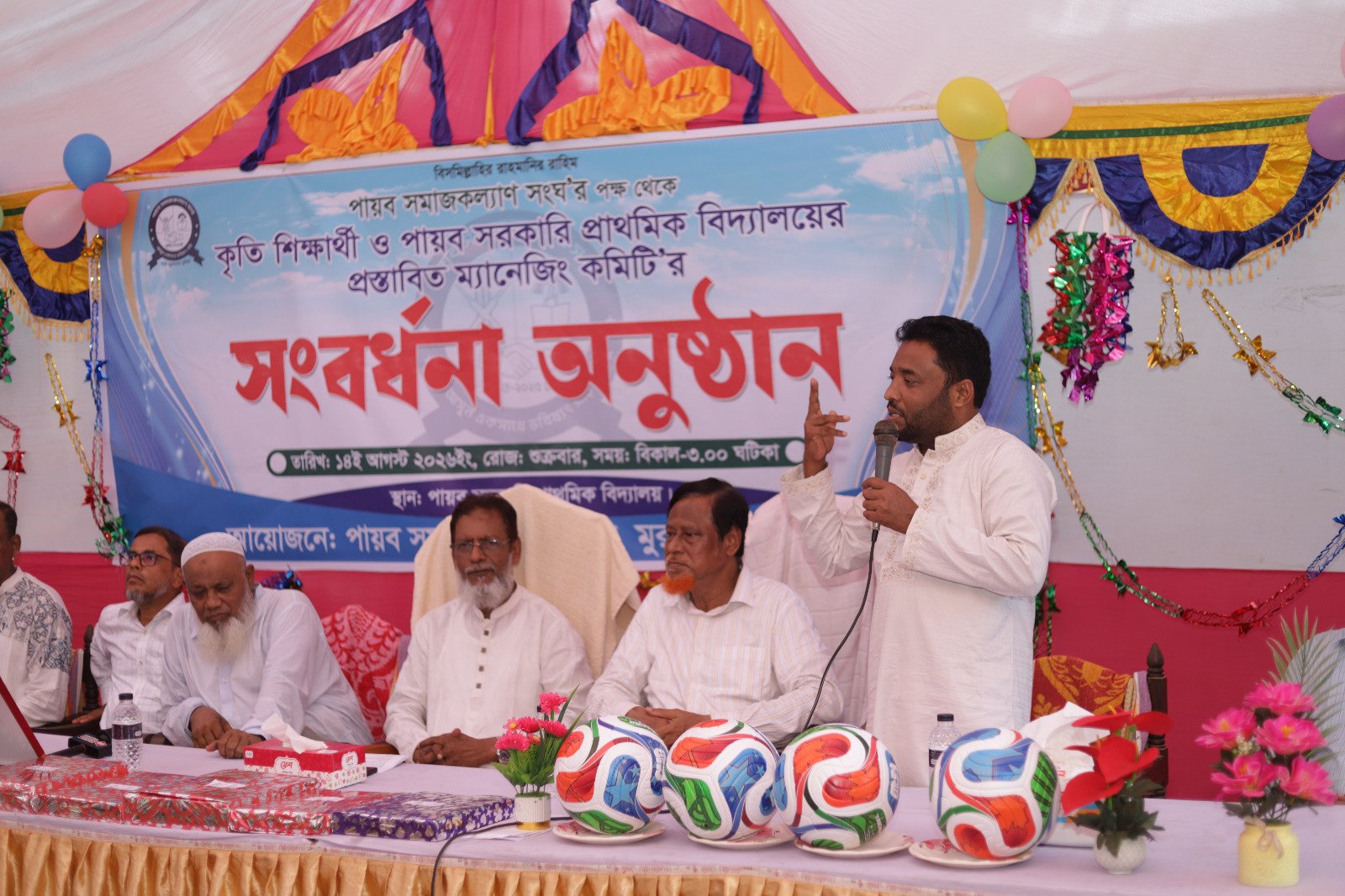 মঞ্চে অতিথিবৃন্দ, ফুটবল ও পুরস্কারসামগ্রী