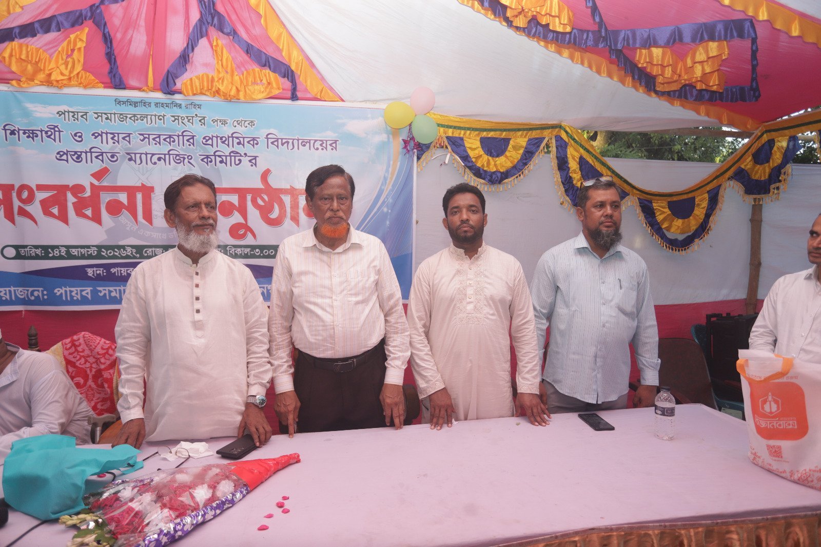মঞ্চে উপস্থিত অতিথি ও সংগঠনের সদস্যবৃন্দ