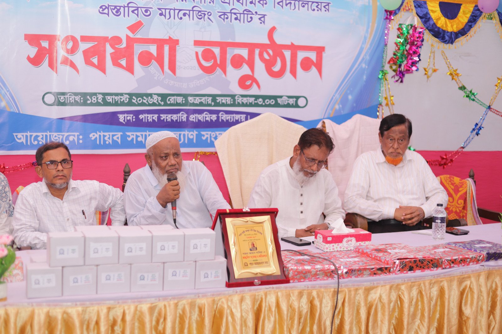 সম্মাননা ক্রেস্ট, উপহার ও অতিথিবৃন্দ