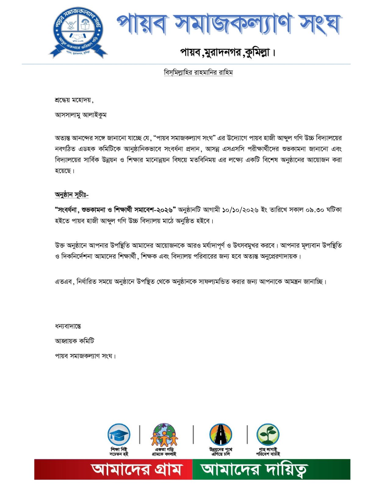 সংবর্ধনা, শুভকামনা ও শিক্ষার্থী সমাবেশ-২০২৬ — ১০ অক্টোবর ২০২৬